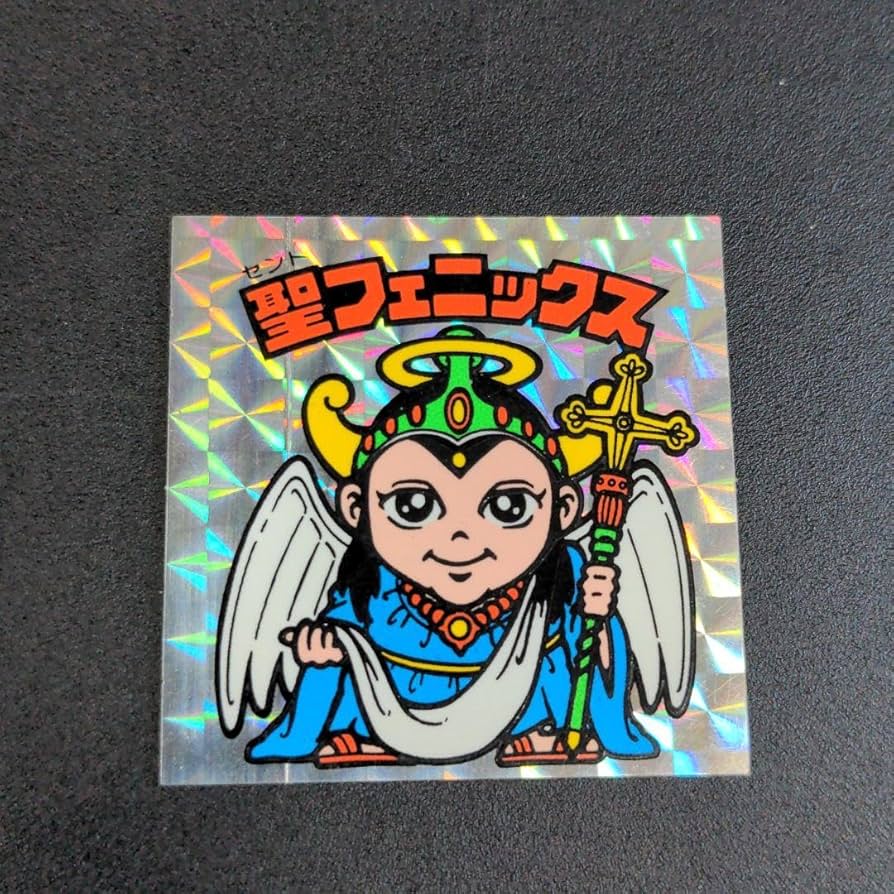 Amazon.co.jp: 217 四角プリズム 聖フェニックス ビックリマン